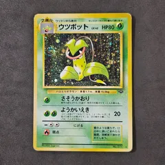 全面ホロ ウツボット 旧裏 ポケモンカード - メルカリ