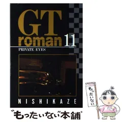 2024年最新】GTロマン 11の人気アイテム - メルカリ