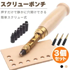 穴あけパンチ 回転式 スクリュー 3個セット 穴あけポンチ 革ポンチ セットあります 打音無し 静か 簡単 2カラー ベルト 丸穴6サイズ 穴開け ベルトポンチ 丸型 打ち具 穴あけ工具 レザーパンチ パンチャー レザークラフト ボール紙 プラ板