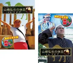 2025年最新】アンタッチャブル 山崎の人気アイテム - メルカリ