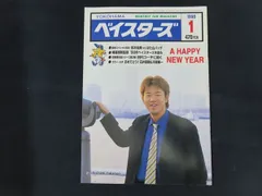 2025年最新】月刊ベイスターズの人気アイテム - メルカリ