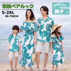 親子 ペアルック 親子ペア アロハシャツ 親子お揃い メンズ アロハシャツ レディース ワンピース 親子服 親子ペア 親子コーデ 家族ペアルック 親子 お揃い リゾート キッズ 男の子 女の子 パパ ママ 子供服 qinzizh02