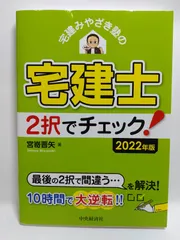 2025年最新】みやざき塾＃宅建の人気アイテム - メルカリ