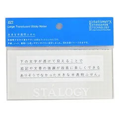 【新品・2営業日で発送】ニトムズ 大きな半透明ふせん 無地