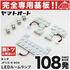 車検対応 ★専用★ NBOXカスタム 前期 N-BOX LEDルームランプ JF1 JF2 7点 [H23.12～H25.12] ピッタリ 専用形状 室内灯 パーツ カスタム アクセサリ