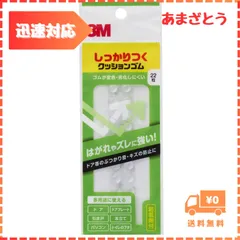 【迅速発送】3M しっかりつくクッションゴム 7.9x2.2mm 丸形 22粒 CS-01
