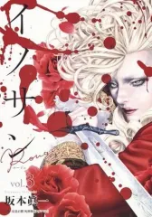 2026年最新】イノサン Rouge 坂本眞一の人気アイテム - メルカリ