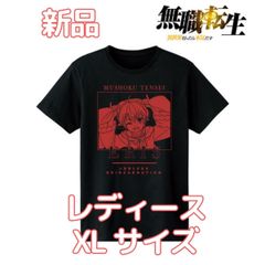 無職転生 ～異世界行ったら本気だす～ エリス・ボレアス・グレイラット Tシャツ レディース XLサイズ アルマビアンカ