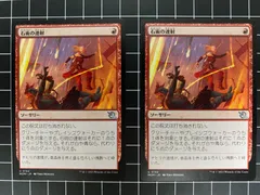 Mtg シングル:　石術の連射　2枚セット　機械兵団の進軍