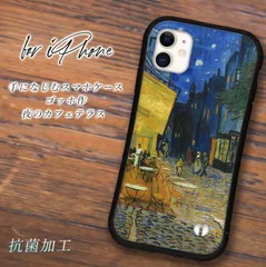 iPhone 16 16e 16Pro 15 15Pro 14 13 mini 12 Pro 12mini SE 8 7 ケース ゴッホ 夜のカフェテラス スマホケース 日本製 グリップ 耐衝撃 おしゃれ アイフォン tpu 抗菌 ストラップ ホール