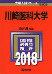 2024年最新】川崎医科大学の人気アイテム - メルカリ