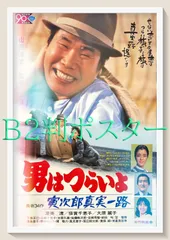 (未使用･未開封品)男はつらいよ・寅次郎真実一路 [DVD] Amazon.co.jp: 男はつらいよ 寅次郎真実一路 [DVD] : 渥美清