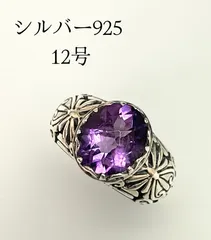 美品 アメジスト シルバー 925リング　12号