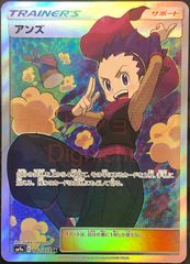 【ポケカ】ポケモンカードゲーム　アンズ【SR】