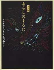 完全版 あらしのよるに あらしのよるにシリーズ