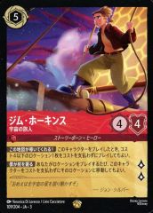 [중고]Disney Lorcana 109/204[전설]: 짐 호킨스 우주 여행자