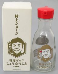 村上ショージ 特選ギャグしょうゆうこと醤油瓶ガラス製 - メルカリ