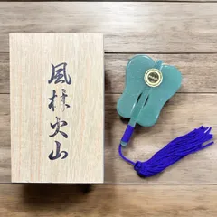 2026年最新】軍配 風林火山の人気アイテム - メルカリ