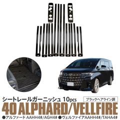 【Azzurri】 40系 アルファード ヴェルファイア シートレールガーニッシュ シートレール カバー ブラック ヘアライン調仕上げ 内装 カスタム パーツ ドレスアップ アクセサリー 傷防止 【AZ26817】