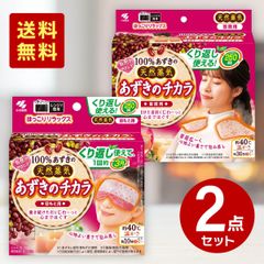 小林製薬 あずきのチカラ 目もと用＋首肩用 2点セット 温熱パットセット 送料無料 【T-011-set2】