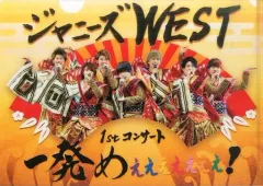 【中古】クリアファイル(男性アイドル) ジャニーズWEST(WEST.) A4クリアファイル 「DVD/Blu-ray ジャニーズWEST 1stコンサート 一発めぇぇぇぇぇぇぇ!」 初回購入特典