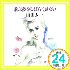 2026年最新】飛ぶ夢をしばらく見ないの人気アイテム - メルカリ