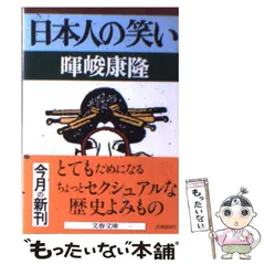 2023年最新】暉峻康隆の人気アイテム - メルカリ