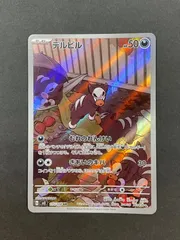 2025年最新】デルビルarの人気アイテム - メルカリ