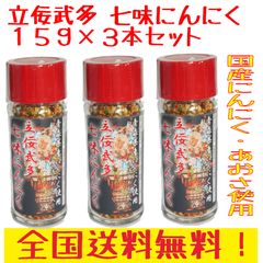 立佞武多　たちねぶた　七味にんにく１５g　青森家産にんにく使用！　国産あおさ使用で香り豊か！ ３本セット