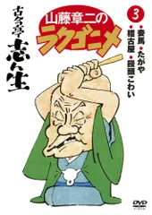 【未開封新品】⭕️山藤章二のラクゴニメ 1~4 DVD4枚揃 未開封新品】⭕️山藤章二のラクゴニメ 1~4 DVD4枚揃 未