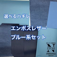【選べる！】国産レザー　エンボス　エンボスレザー　ハギレ　革　本革　牛革　レザークラフト　ハンドメイド　送料無料　250729-50
