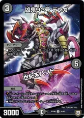 凶鬼92号 デンカ/世紀末ハンド【レア】 4枚セット 双極篇 第2弾 逆襲のギャラクシー 卍・獄・殺!! DMRP-06 デュエマ トレカ道のサムネイル