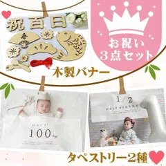 🎀3点セット🎀  ニューボーンフォト／100日祝い／ハーフバースデー／セルフ撮影／タペストリー＋木製バナー ── 成長をかわいく残す♡ おうちフォトスタジオセット ──