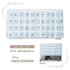 【MINIBOX のれん制作工房 正規販売店舗】【匿名配送ネコポス全国送料無料】カフェカーテン Disney 「ミッキー&ミニー スクエア」120×45cm【日本製】ディズニー カーテン 目隠し 間仕切り 家紋 暖簾
