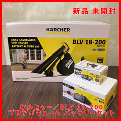 【送料無料】新品 未開封 ケルヒャー／KARCHER ブロアバキューム バッテリーセット BLV 18-200