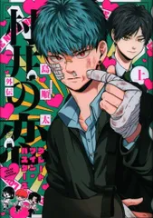 2025年最新】村井の恋の人気アイテム - メルカリ
