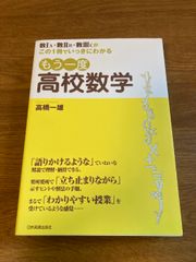 もう一度高校数学 日本実業出版社 高橋 一雄