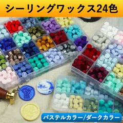 シーリングワックス シーリングスタンプ用 蝋封 ワックス 24色 シール セット