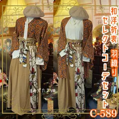 羽織コーデセット コーディネート まとめ売り 和洋折衷 レトロ クラシカル セレクト エスニック/オリエンタル柄×チェーン柄3点セット C-589