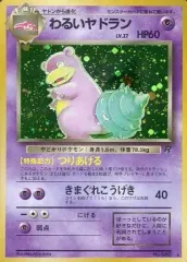 【中古】ポケモンカードゲーム(旧裏面) No.080[★]：わるいヤドラン LV.27