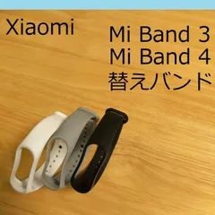 【同色：3個】シャオミ Xiaomi Mi Band 3/4 交換用バンド