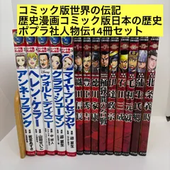 日本の歴史　小学館23冊全巻とコミック版日本の歴史　ポプラ社漫画17冊　中古 ポプラ社コミック版日本の歴史20冊セット