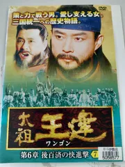 全巻セットDVD▼太祖王建(71枚セット)第1章～第8章【字幕】▽レンタル落ち 韓国