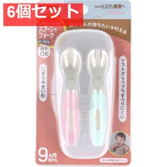 ピジョン じぶんでつかえる スプーン＆フォーク SWEET ケース付 6個セット まとめ売り