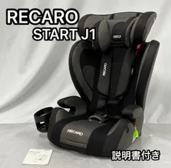 クリーニング済　☆綺麗☆　レカロ　RECARO　スタートJ1　グラウブラック 2025年最新】レカロ スタート J1の人気アイテム - メルカリ