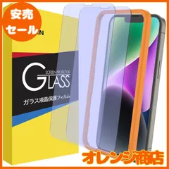 【ブルーライトカット】XINCHEN ガラスフィルム iPhone14 Plus / iPhone13 Pro Max 用 全面保護フィルム 目の疲れ軽減 視力を保護 ガイド枠付き 自動吸着（6.7インチ アイフォン14 Plus / 13 Pro Max 用