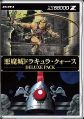 X68000Z 悪魔城ドラキュラ・クォース DELUXE PACK - メルカリ