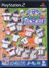 プロ野球チームをつくろう! 2 PS2