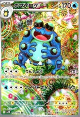 【バラ売り対応可】ガマゲロゲ AR 3枚セット ポケモンカード ポケモンカード ガマゲロゲ ar 3枚セット - メルカリ
