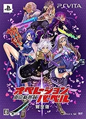 【中古】(未使用･未開封品)　東京新世録オペレーションバベル (限定版) (設定資料集、サウンドトラック(2枚組予定) 同梱) - PSVita kmdlckf
